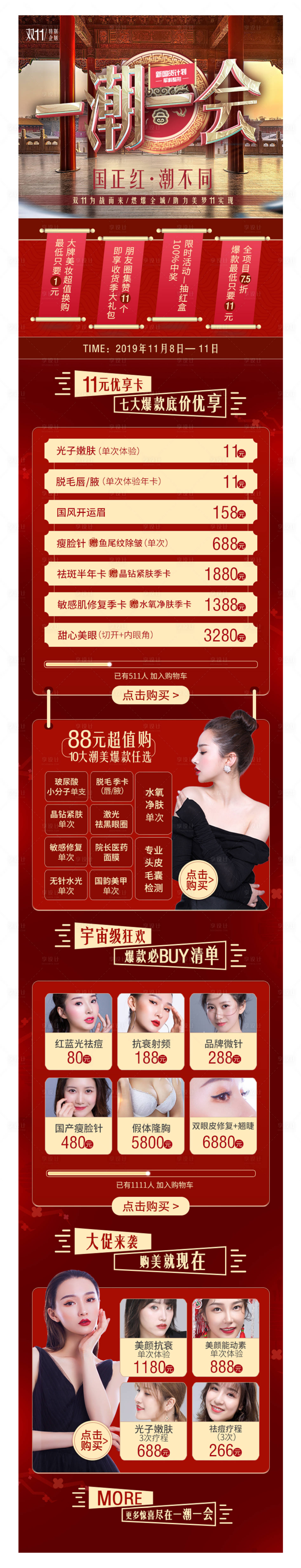 源文件下載【享設計】搜索編號：28640017005747358【醫美活動專題】