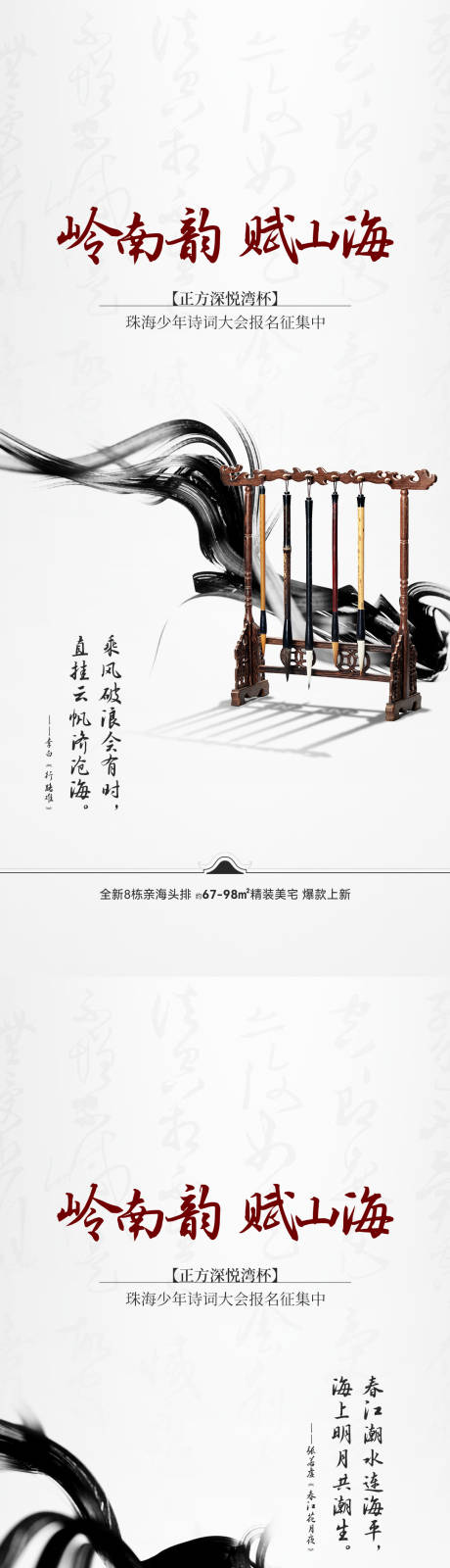 源文件下载【地产水墨风海报 】编号：68480016584645788