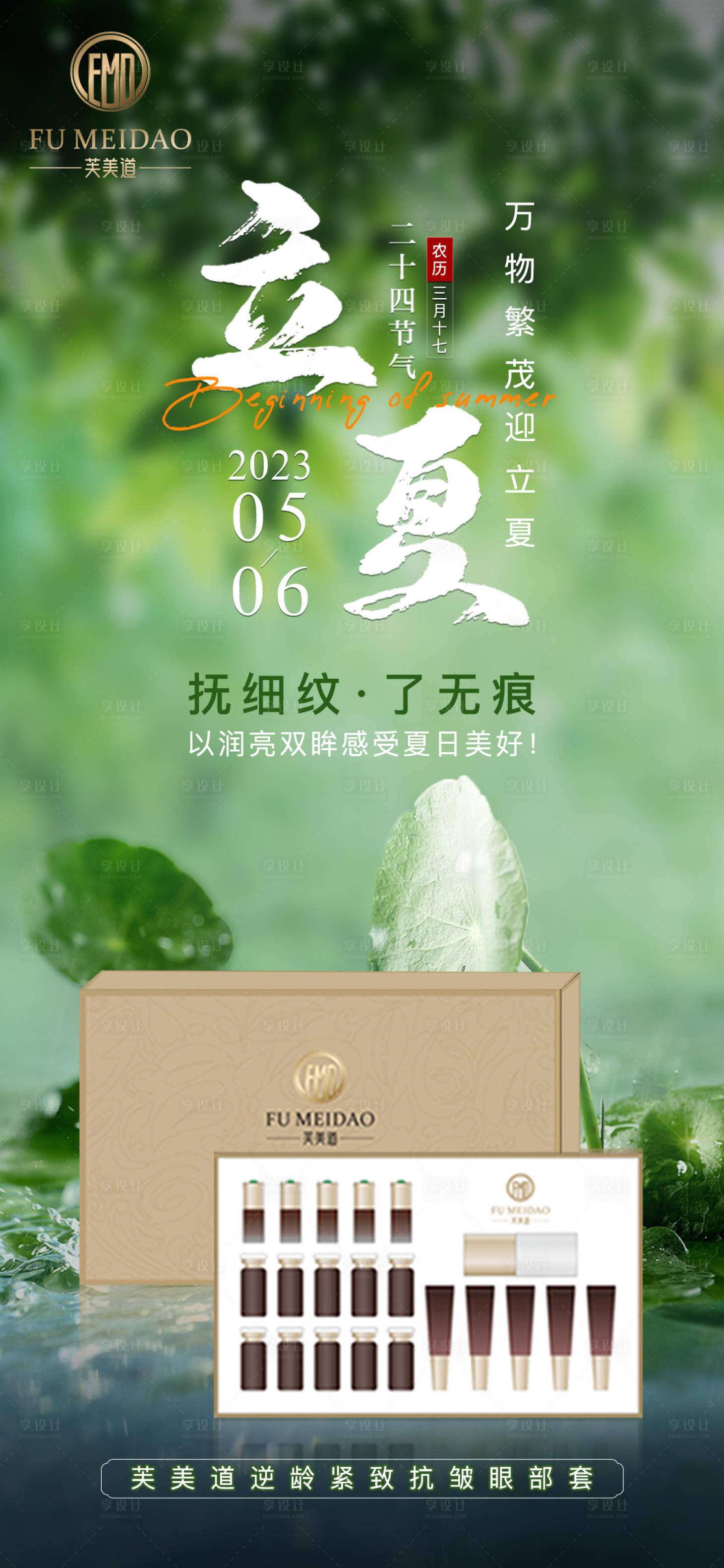 源文件下載【享設(shè)計(jì)】搜索編號：57490016511735703【24節(jié)氣立夏眼部海報(bào)】