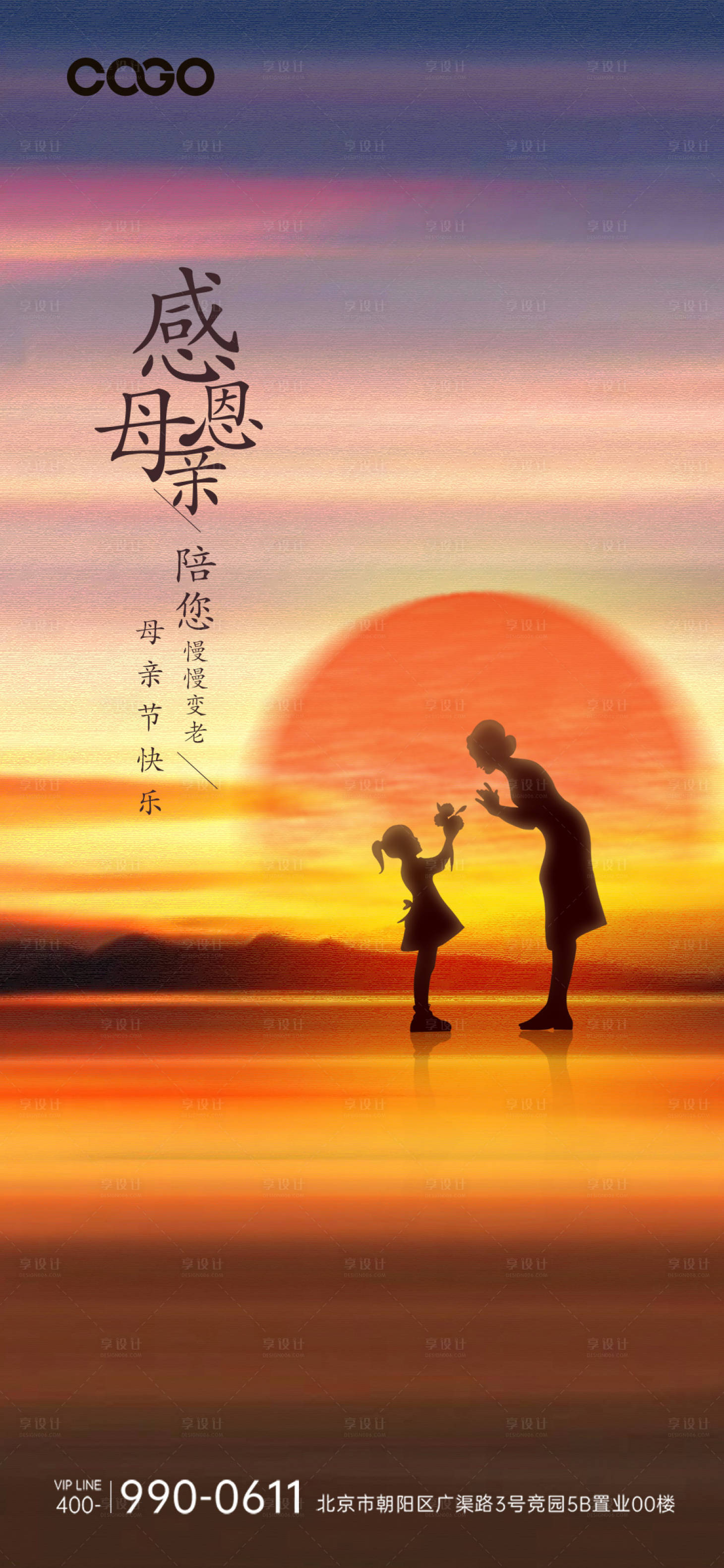 源文件下載【享設計】搜索編號：63580016445749684【母親節】