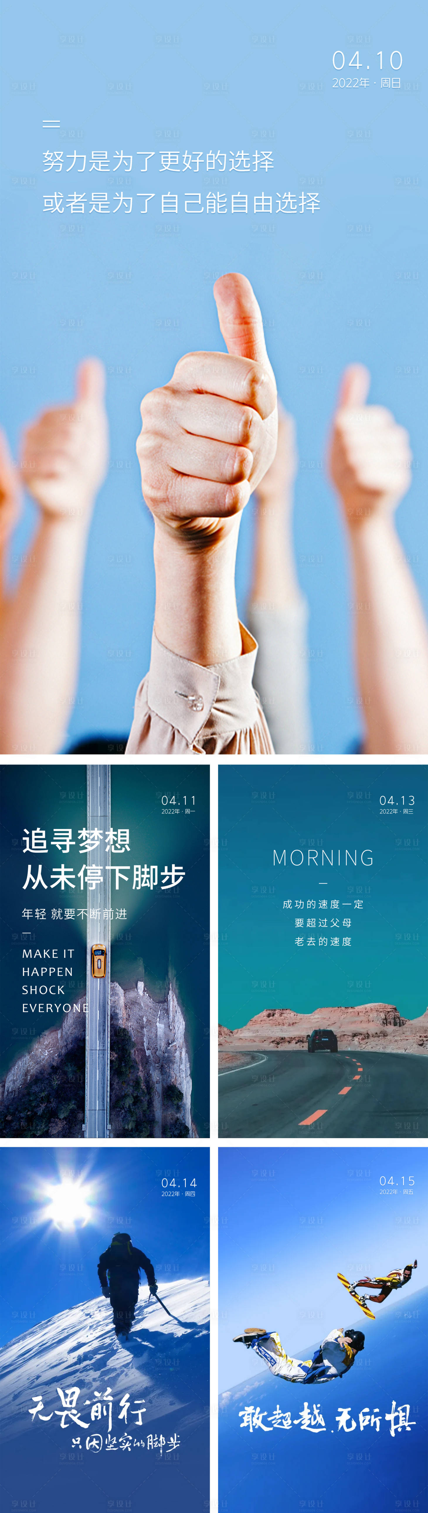 源文件下載【享設計】搜索編號：91300016726821803【勵志早安圖系列海報】