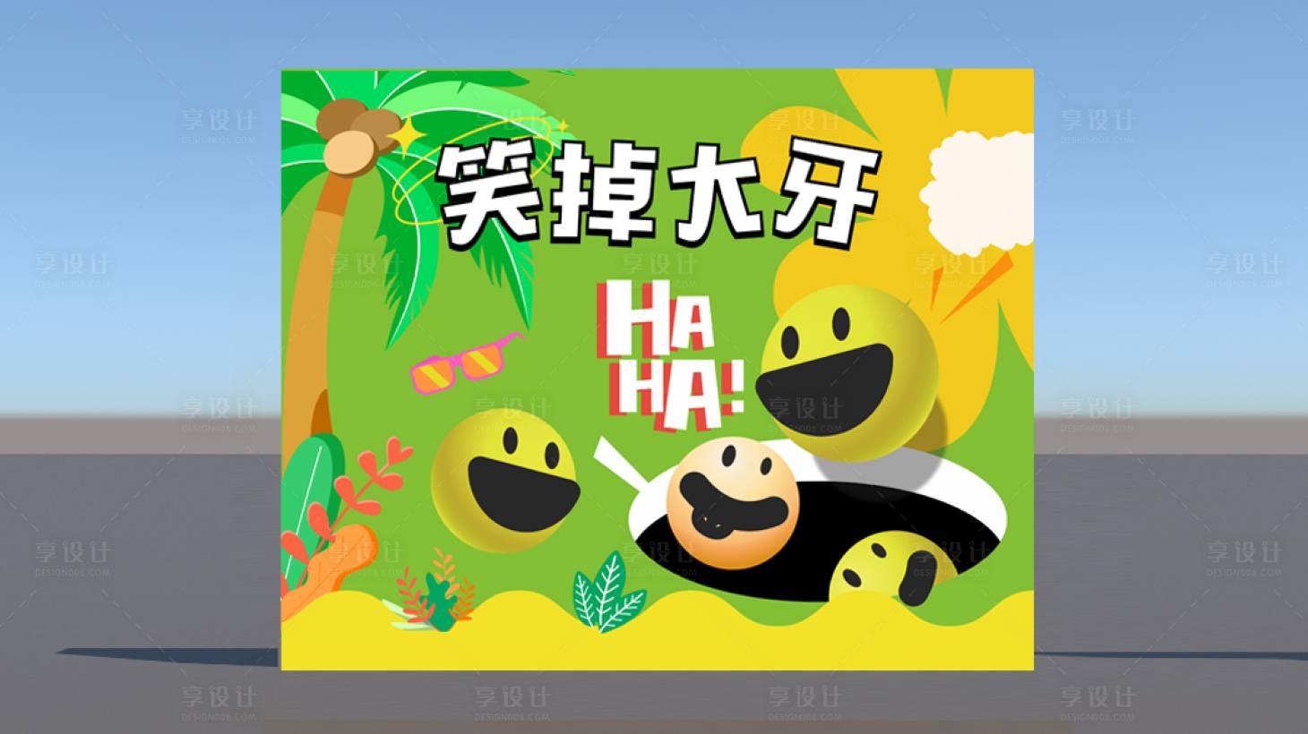 源文件下载【享设计】搜索编号：68730016767278559【地产互动游戏展板】