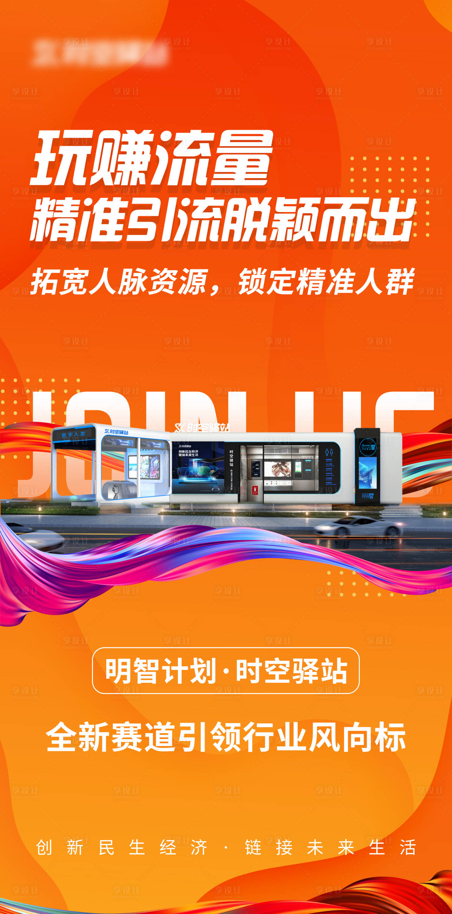 源文件下載【享設計】搜索編號：88550017006202915【招商海報】