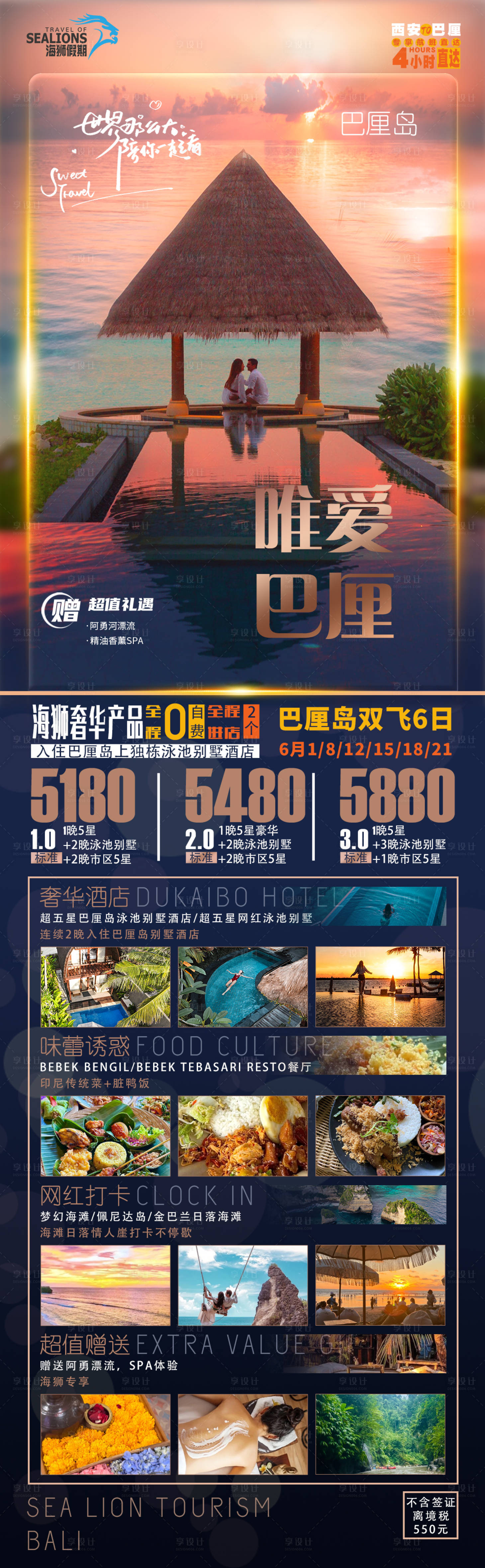 源文件下载【唯爱巴厘】编号：15660016772735050