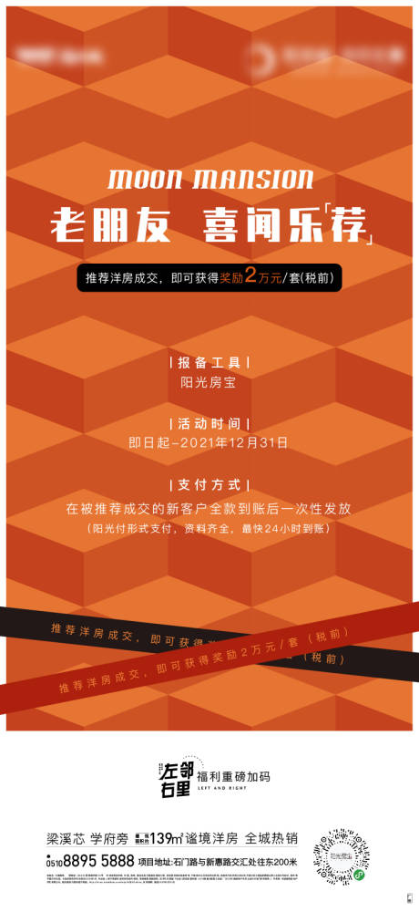 源文件下载【老带新海报】编号：72230016991359135