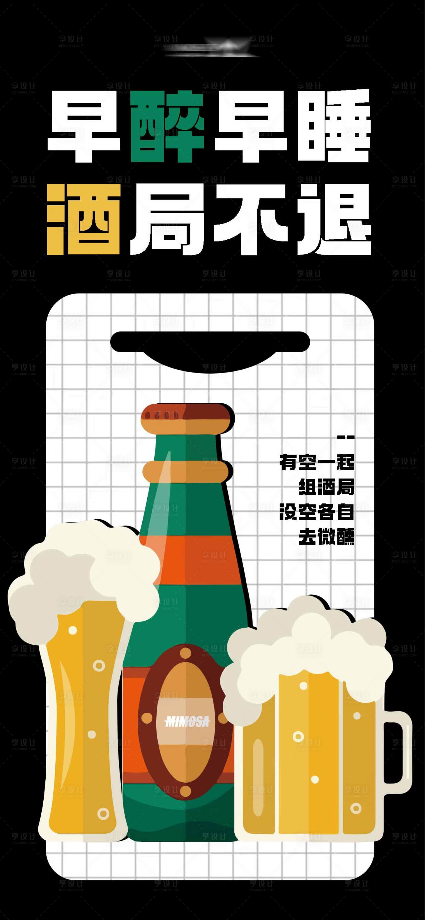 源文件下載【享設計】搜索編號：78850017032607317【酒吧朋友圈日常宣傳營銷海報】
