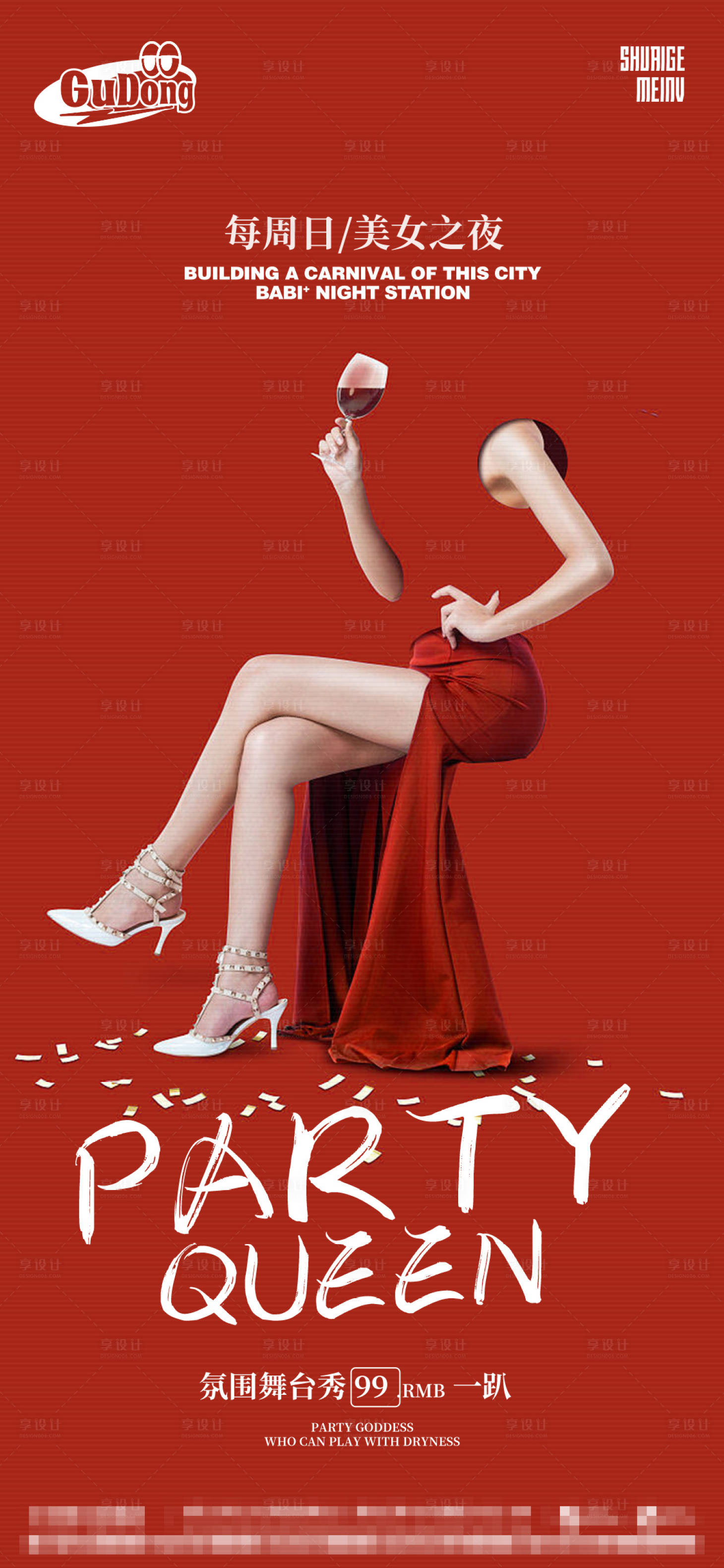 源文件下载【享设计】搜索编号：13960016614413119【酒吧日常人物海报】