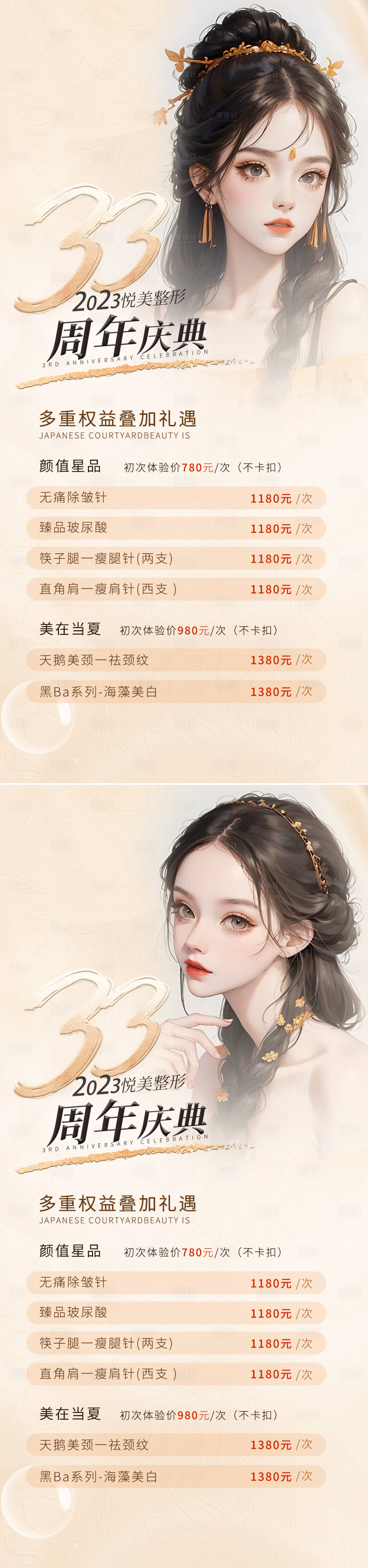 源文件下载【享设计】搜索编号：10840016669798912【医美周年庆促销海报】