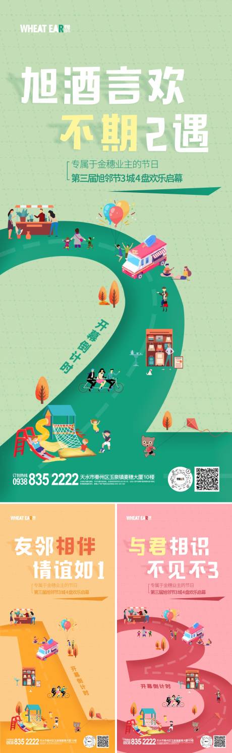 源文件下载【享设计】搜索编号：89140016902908625【地产活动倒计时系列海报】