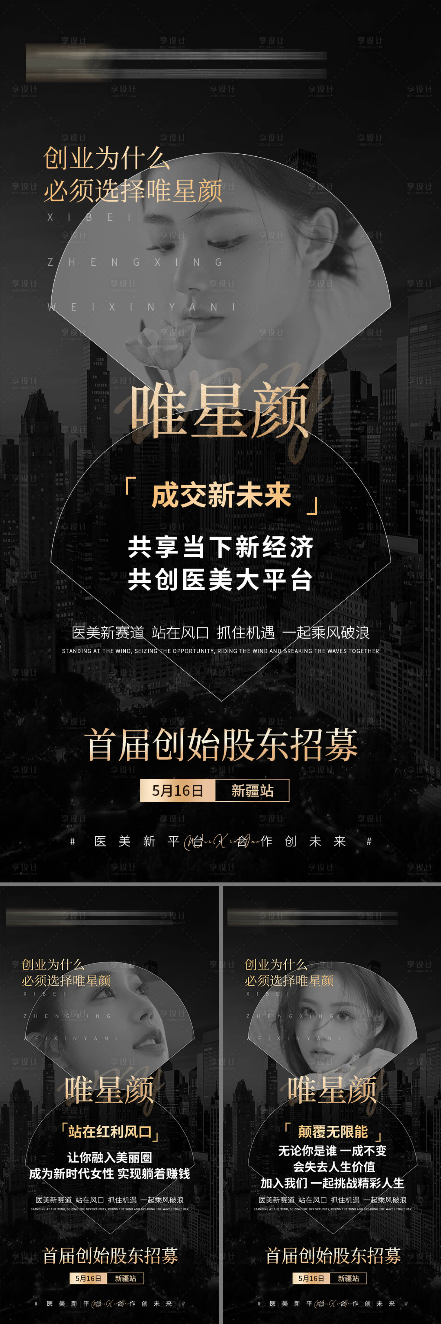 源文件下載【享設計】搜索編號：51190016578239089【醫美招商招募股東會議黑金海報】