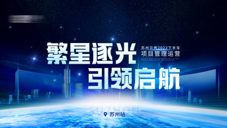 源文件下载【繁星逐光引领启航背景板】编号：16690016564509788