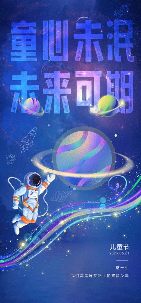 源文件下载【享设计】搜索编号：44670017050785866【儿童节海报】