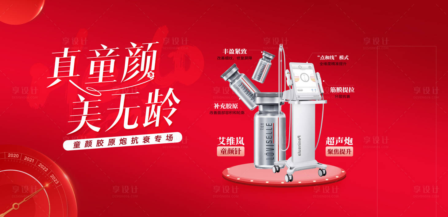 源文件下载【医美仪器活动banner】编号：77660016412427043