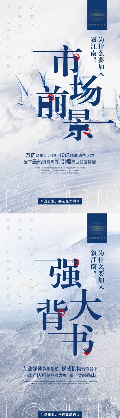 源文件下载【加盟招商海报 】编号：46990016551109355