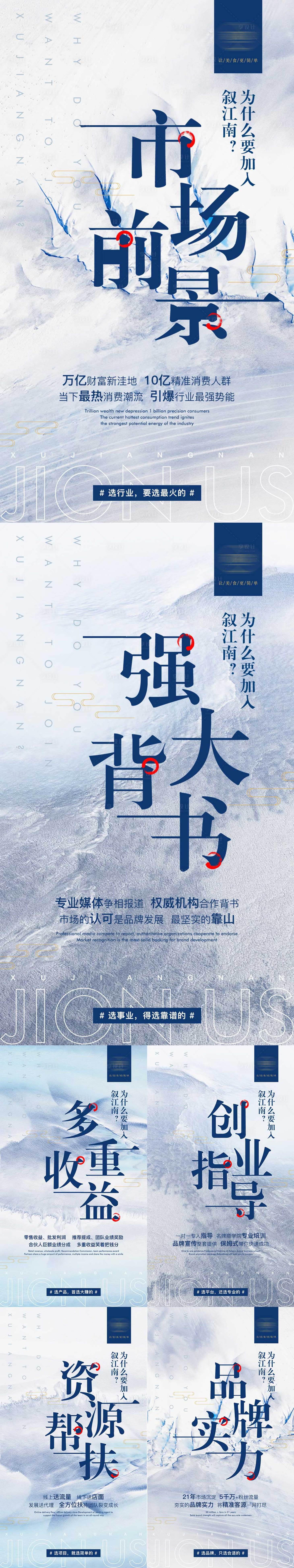 源文件下載【享設計】搜索編號：46990016551109355【加盟招商海報 】