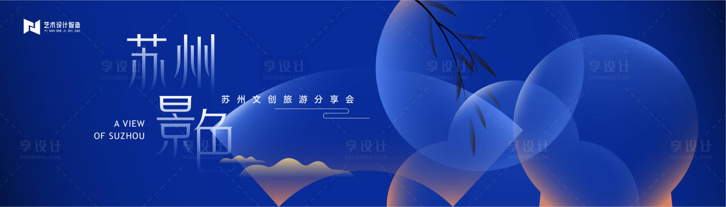 源文件下载【享设计】搜索编号：48020016696758664【蓝色苏州艺术活动高级主背景KV】
