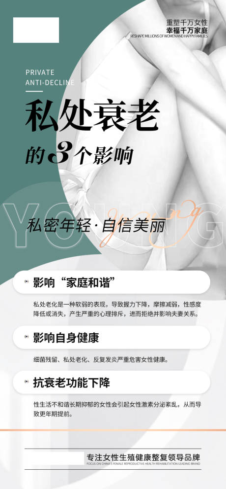 源文件下载【私密疗养海报】编号：78220016971771290