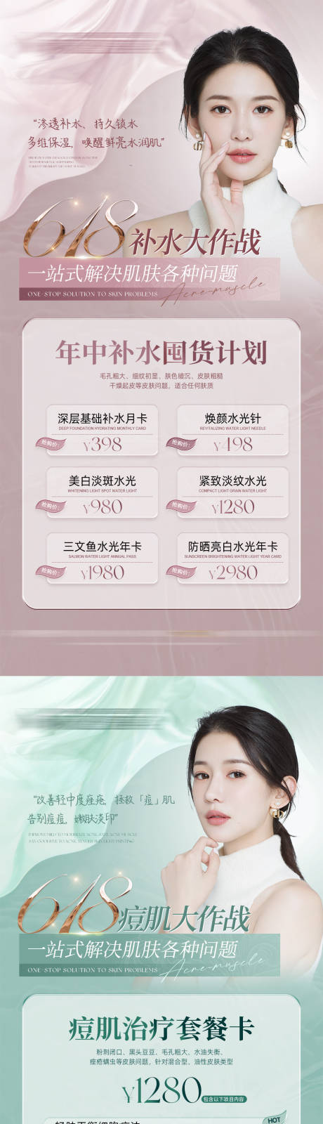 源文件下载【医美美业618大促美肤活动卡】编号：71570016835091587