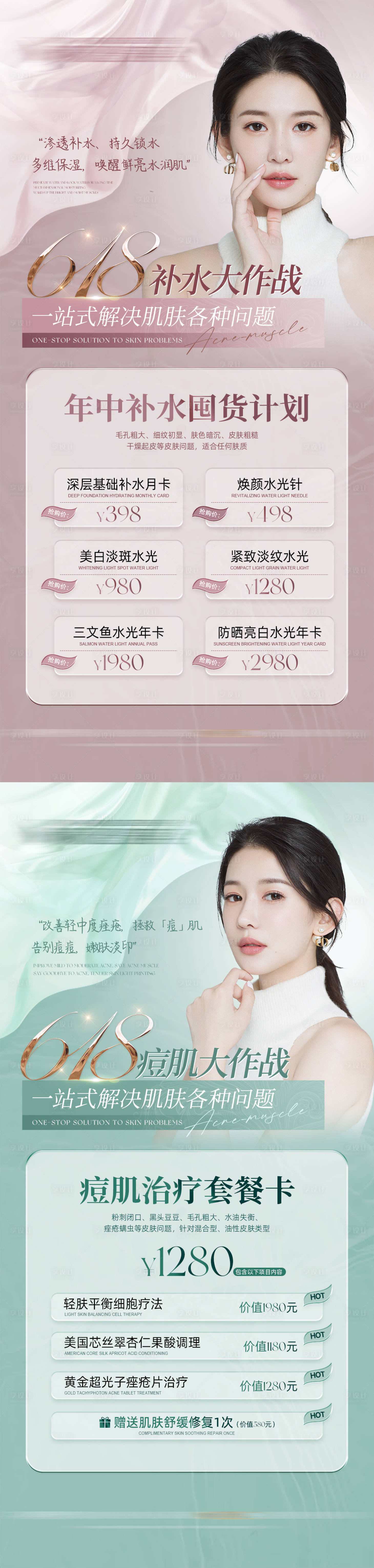 源文件下载【医美美业618大促美肤活动卡】编号：71570016835091587