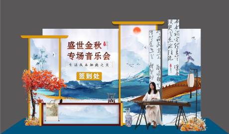 源文件下载【享设计】搜索编号：89940016846675833【古典音乐会签到美陈】