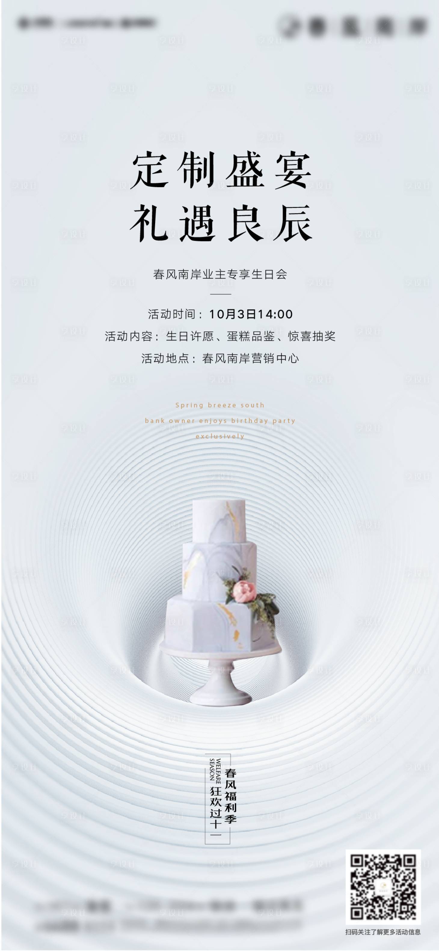 源文件下载【享设计】搜索编号：94390016849441689【生日会海报】