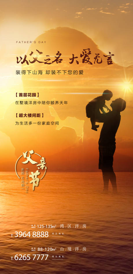 源文件下載【享設計】搜索編號：61760017039998360【父親節海報】