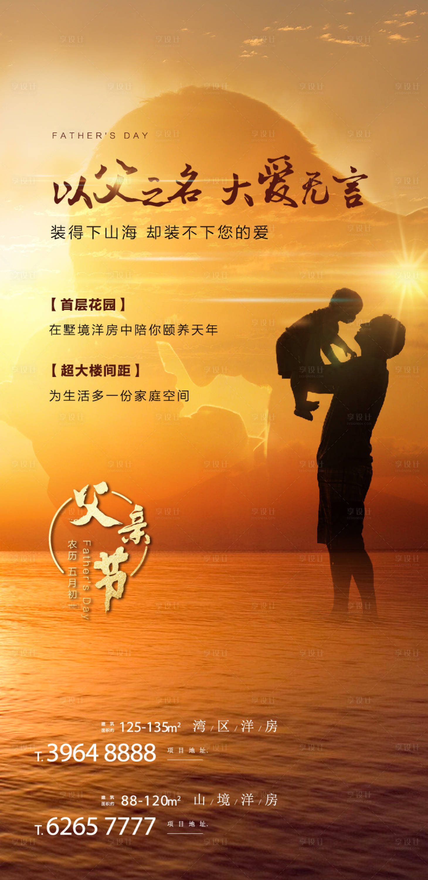 源文件下载【享设计】搜索编号：61760017039998360【父亲节海报】