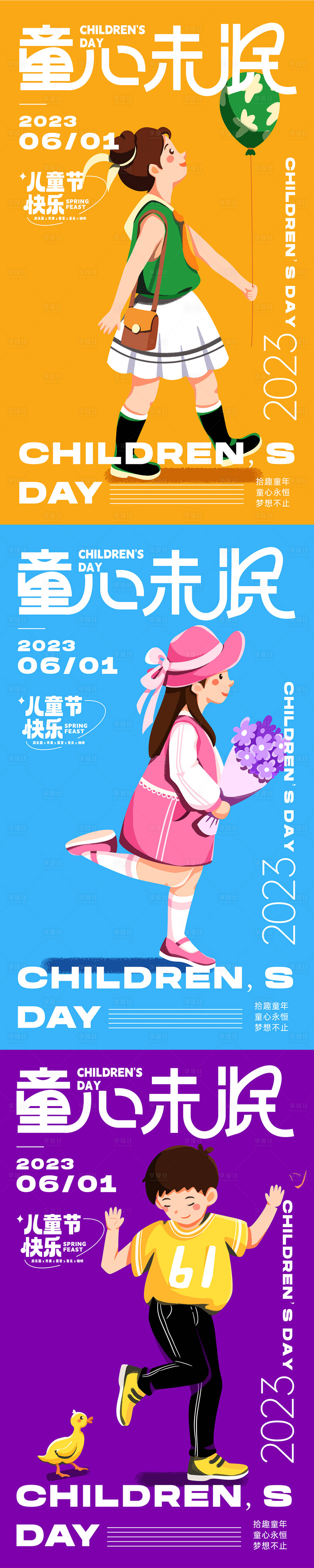 源文件下载【儿童节节日移动端海报】编号：65260016788689889