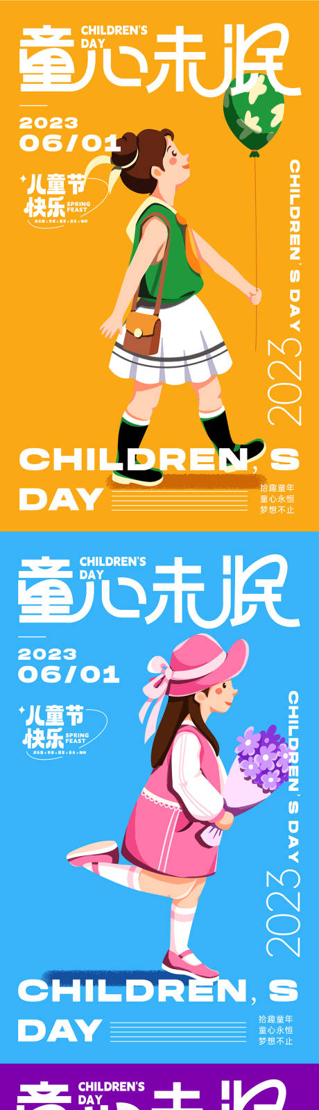 编号：20230518220020953【享设计】源文件下载-儿童节节日移动端海报