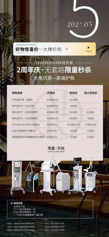 源文件下载【享设计】搜索编号：70500016953706540【美容护肤周年庆促销活动】