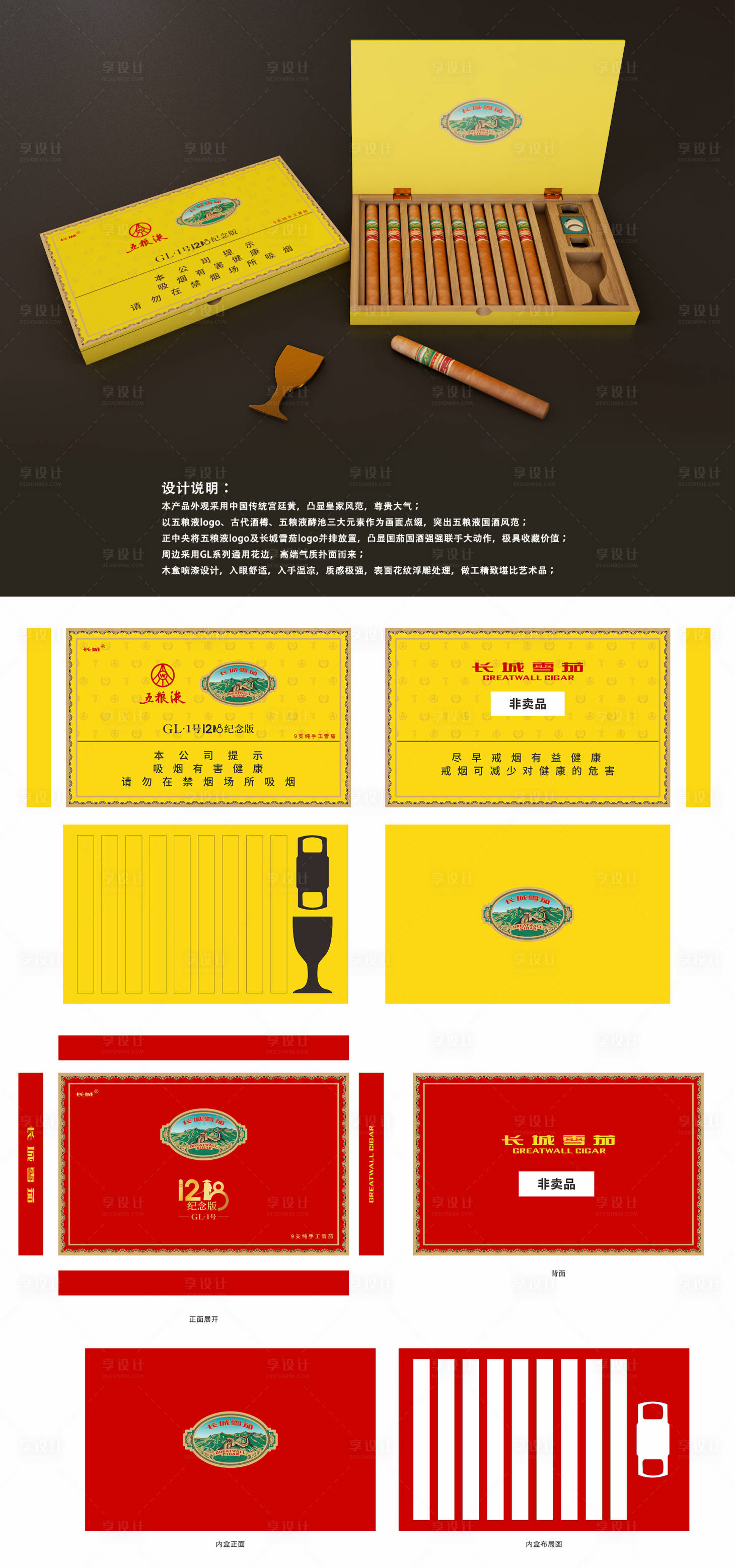 源文件下載【享設(shè)計(jì)】搜索編號(hào)：28230016770571143【香煙產(chǎn)品包裝設(shè)計(jì)】