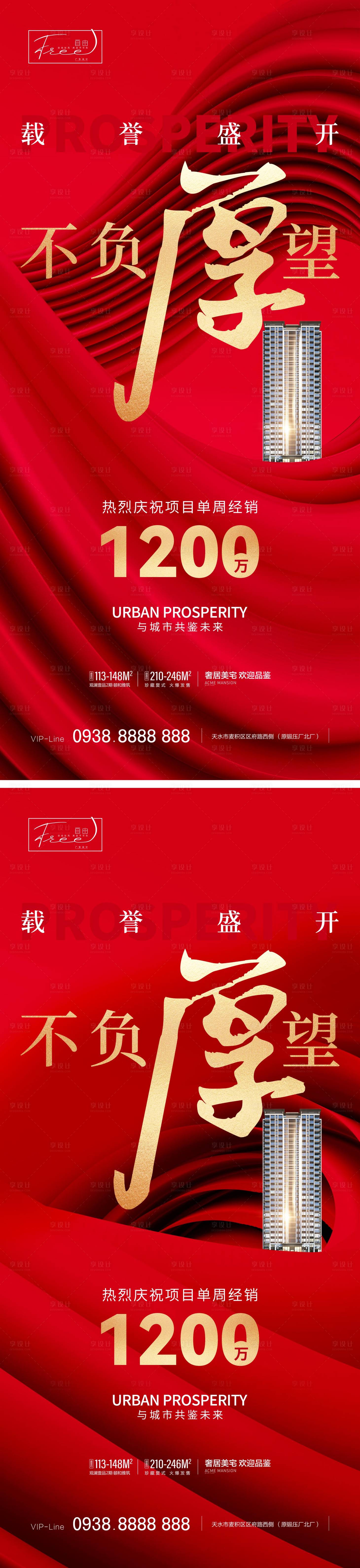 源文件下载【地产红金热点热销喜报】编号：11400016885897713