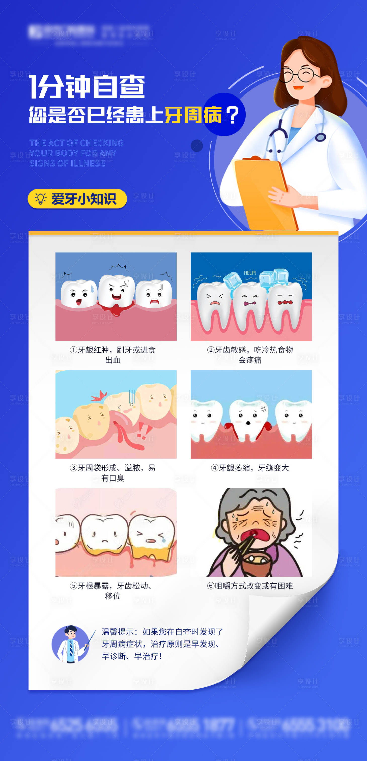 源文件下载【牙周病自查插画海报】编号：30100016733429935