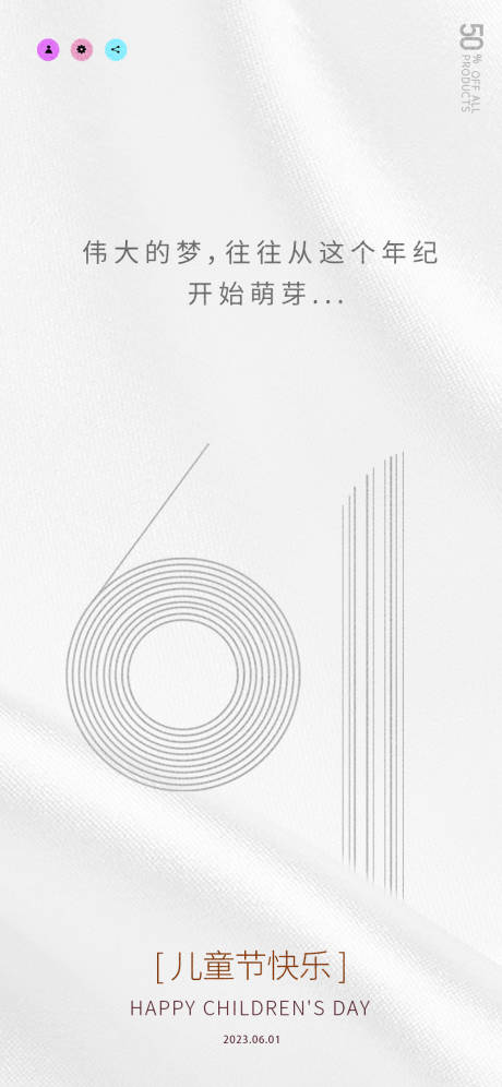 源文件下载【六一儿童节海报】编号：30520016783681701