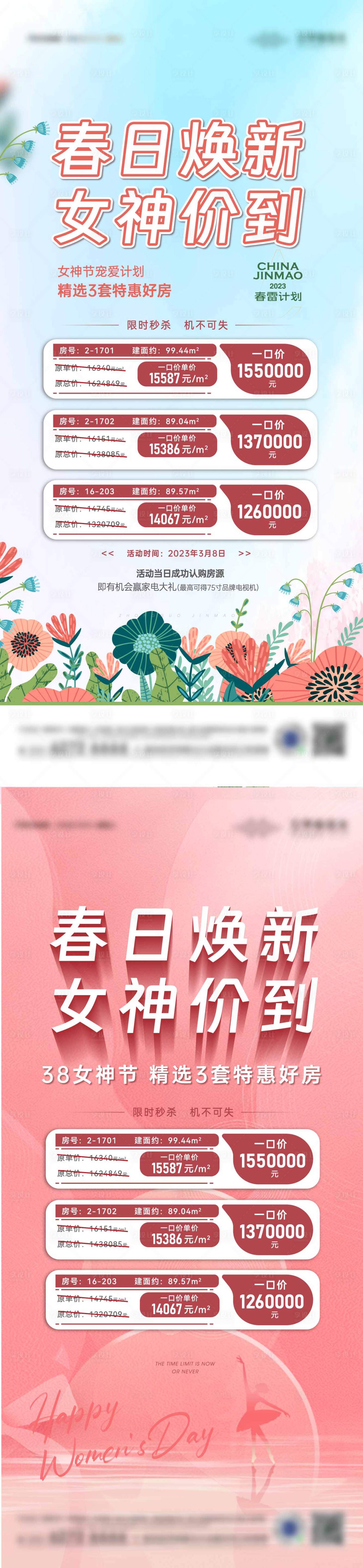 源文件下載【享設(shè)計(jì)】搜索編號(hào)：71640016792186472【地產(chǎn)女神節(jié)單圖】