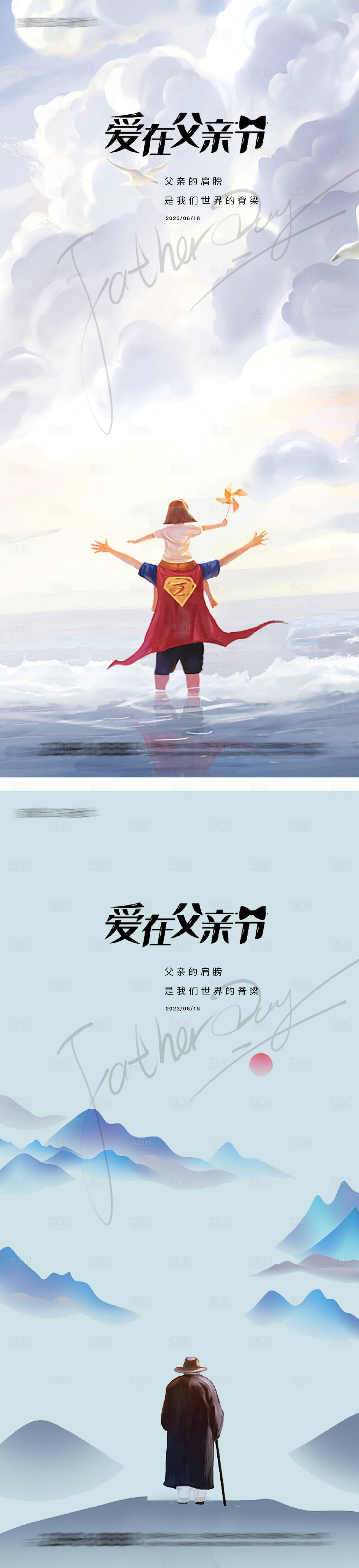源文件下载【父亲节节日海报】编号：92410016434482325
