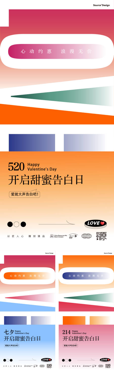 源文件下载【520七夕214海报】编号：96460016487304859
