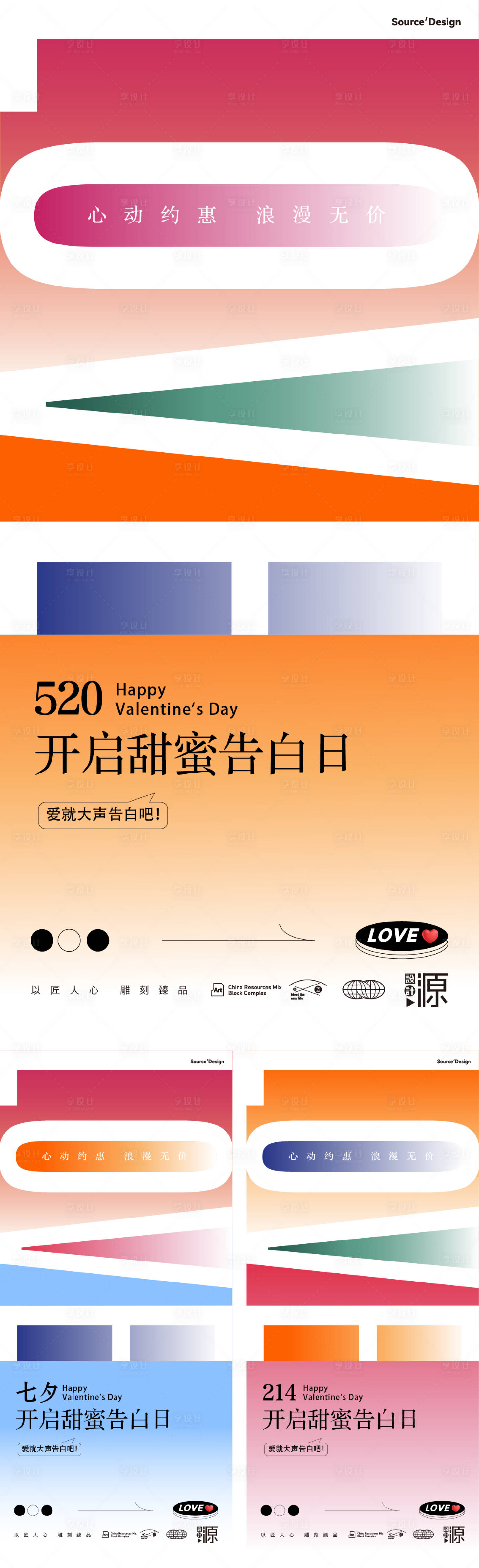 源文件下载【享设计】搜索编号：96460016487304859【520七夕214海报】