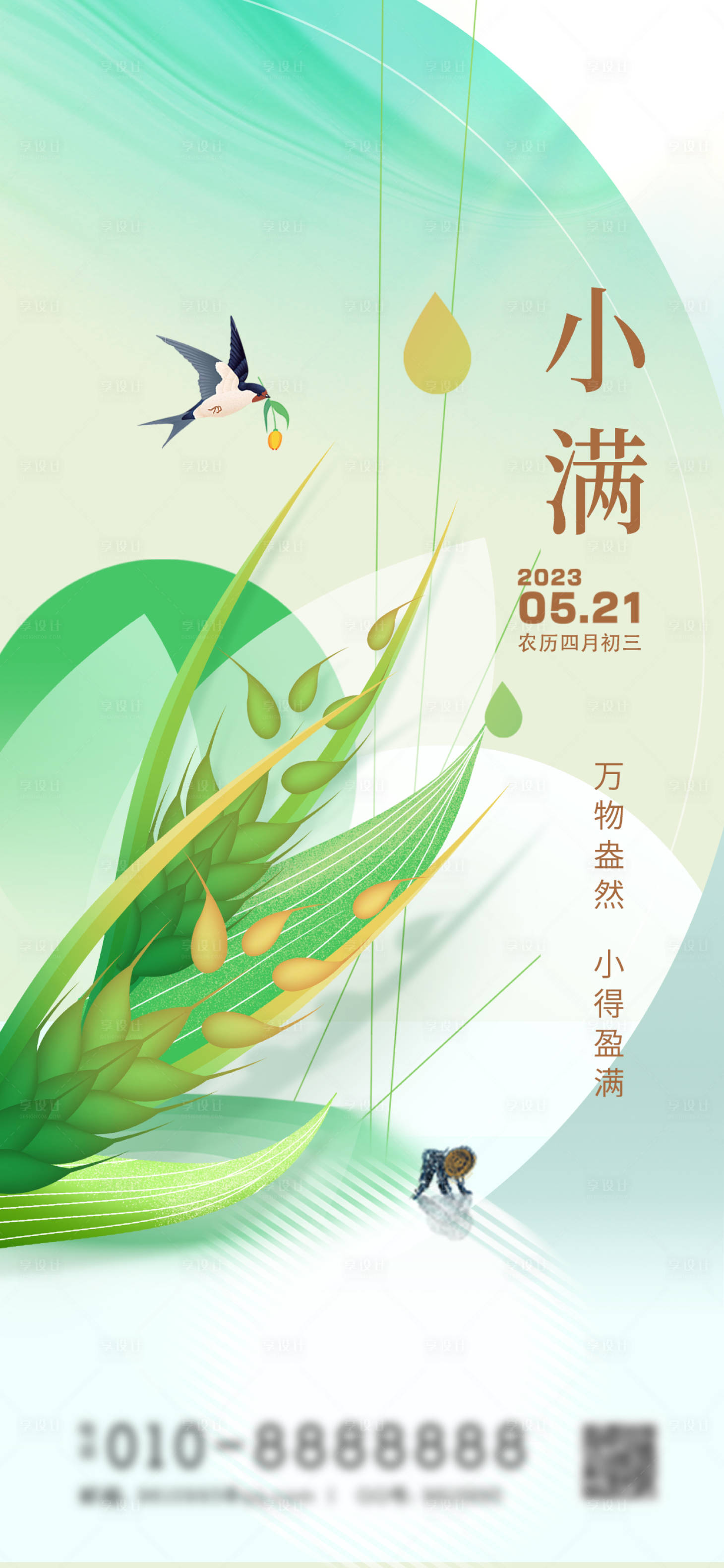 源文件下載【享設計】搜索編號：13310016796528194【小滿】