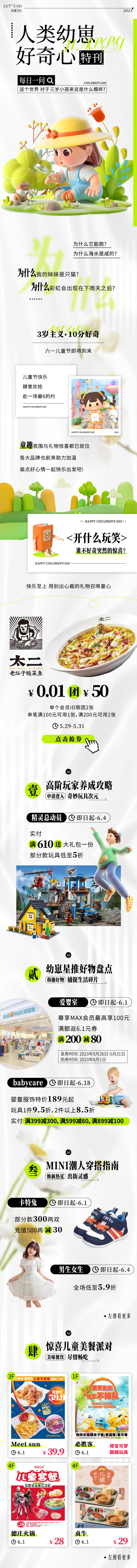 源文件下载【61儿童节商业活动长图海报】编号：51400017030559655