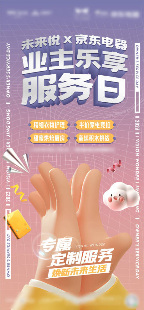 源文件下载【地产家电联动海报】编号：91710016805587798