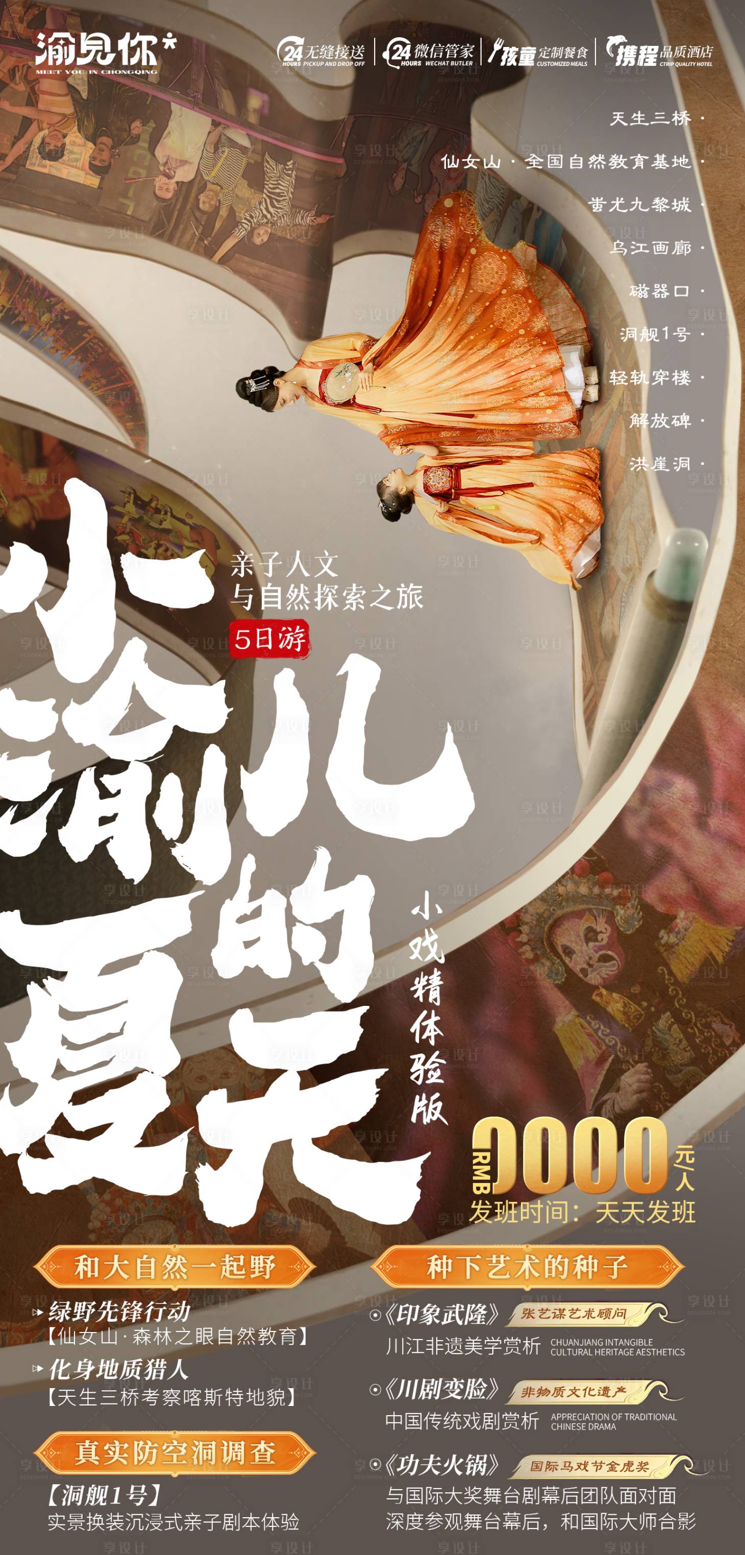 源文件下载【享设计】搜索编号：99000016830443590【国风非遗旅游海报】