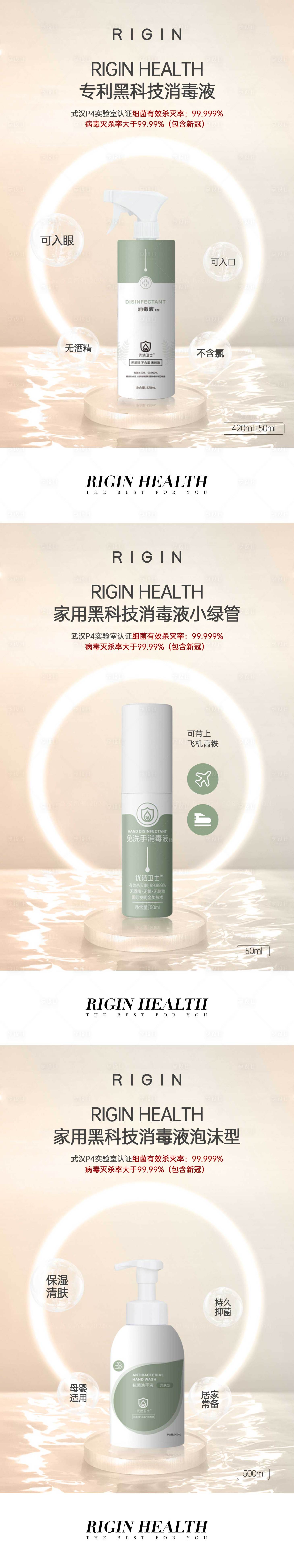 源文件下載【享設(shè)計(jì)】搜索編號(hào)：84620016462616206【消毒液產(chǎn)品海報(bào)設(shè)計(jì)】