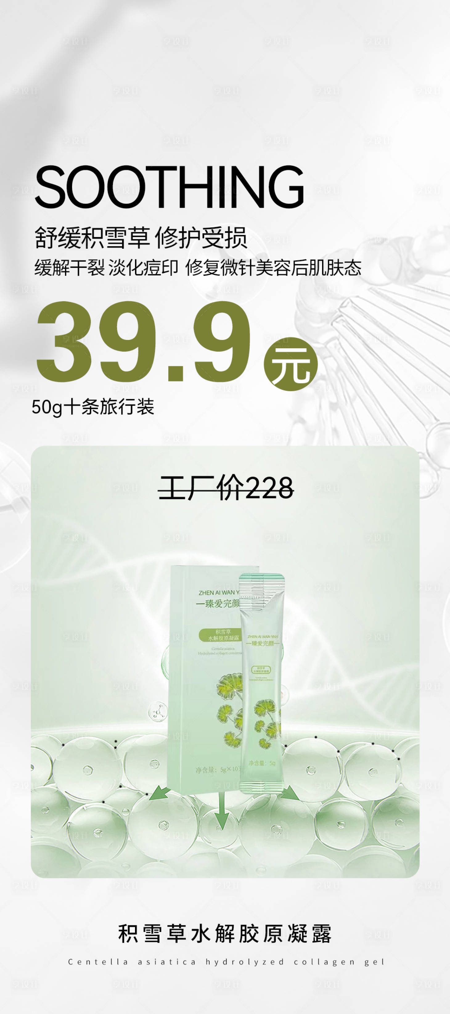 源文件下载【享设计】搜索编号：57600016565383296【医美海报】