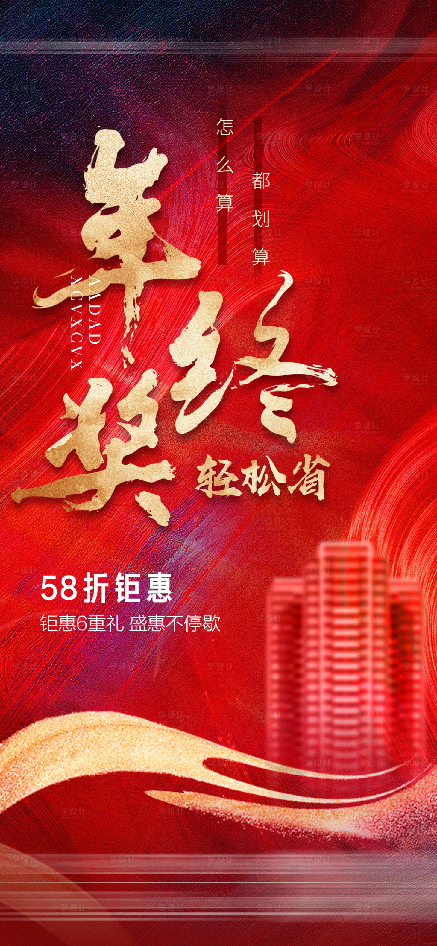 源文件下載【享設計】搜索編號：17280016716182325【年終獎 】