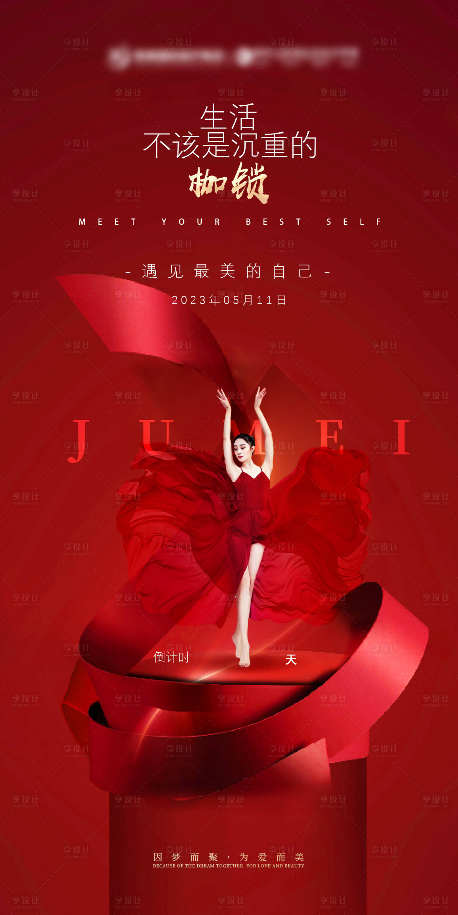 源文件下載【享設計】搜索編號：98270016632613698【醫美開業倒計時海報】