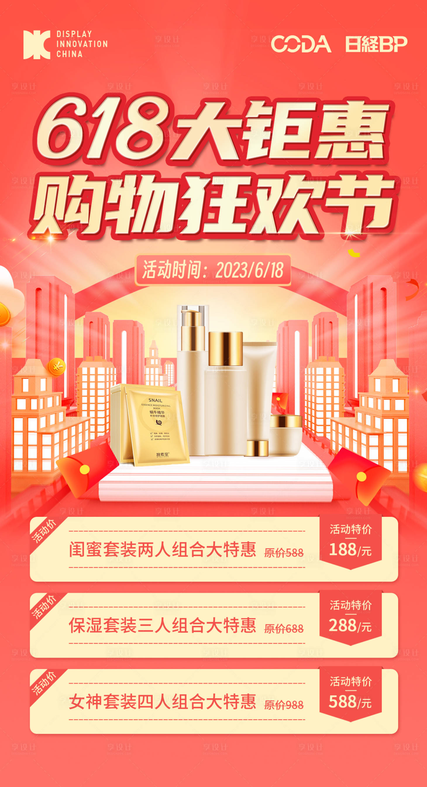 618钜惠购物节海报PSD广告设计素材海报模板免费下载-享设计