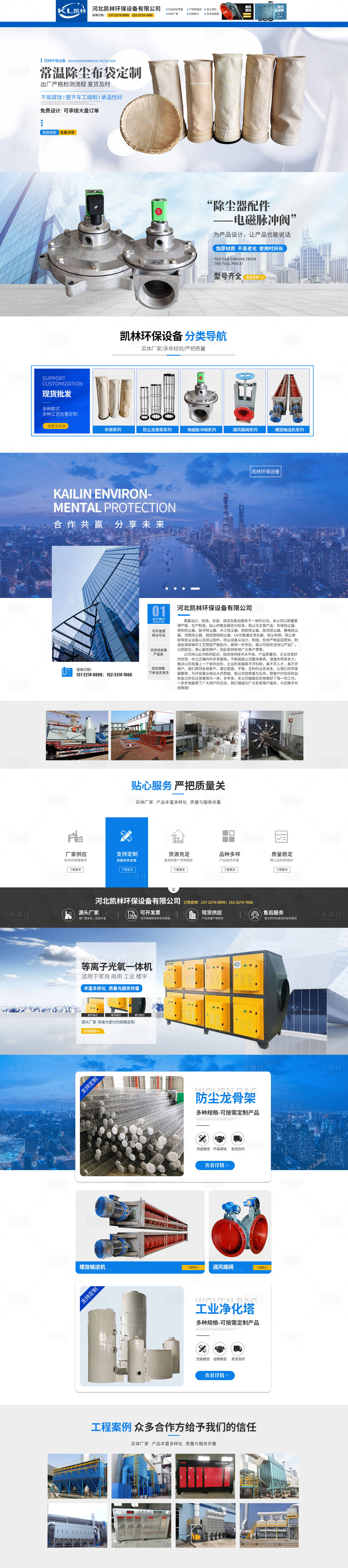 源文件下载【享设计】搜索编号：64450016816346510【环保设备电商首页】