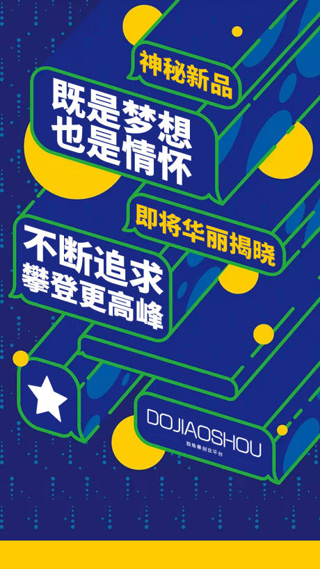 源文件下載【享設計】搜索編號：65860016489343493【新品發布扁平化微商圈圖海報】