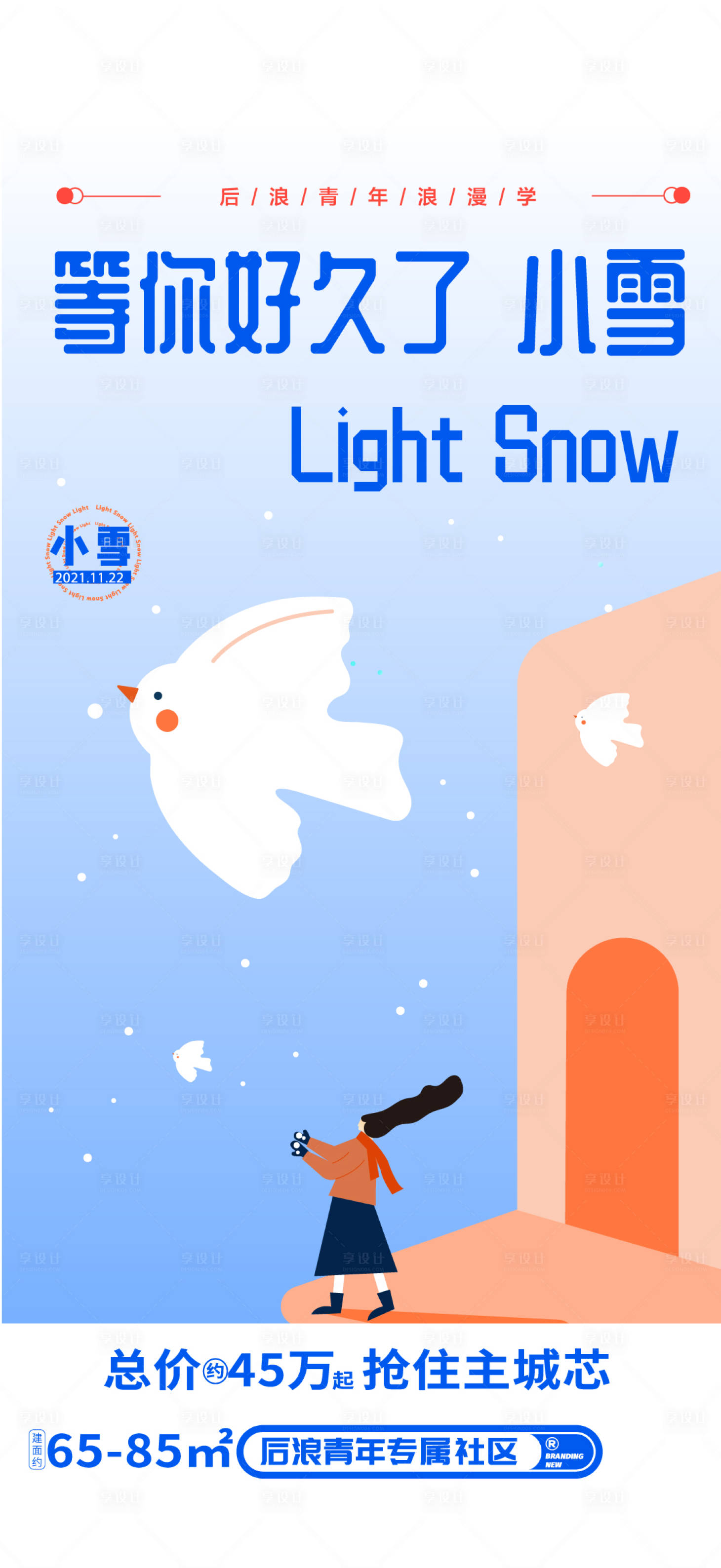 源文件下载【小雪海报】编号：49450017030804058